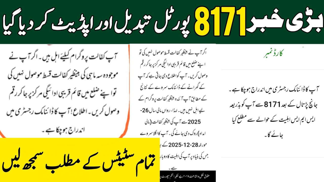 BISP 8171 portal update today | 8171 portal new status update | 8171 portal update | 8171 web portal