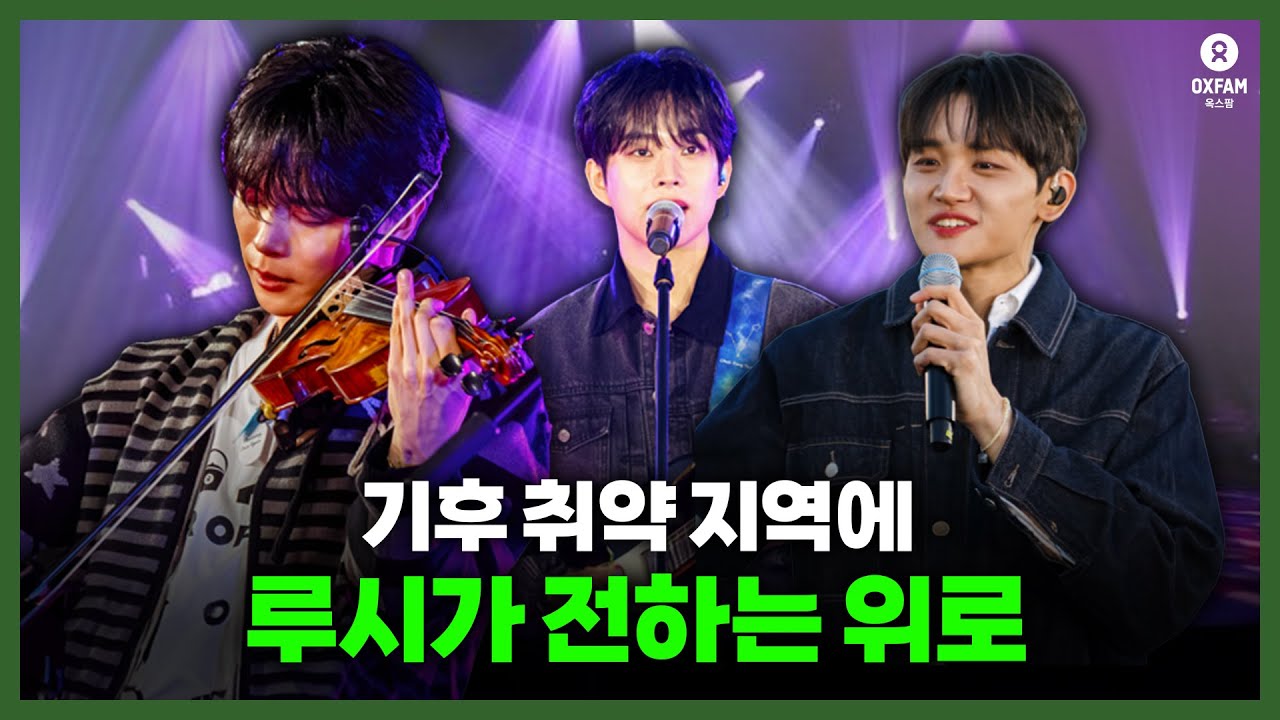 [2025 POWER OF PEOPLE] 루시 미공개 라이브🎙️ 大방출