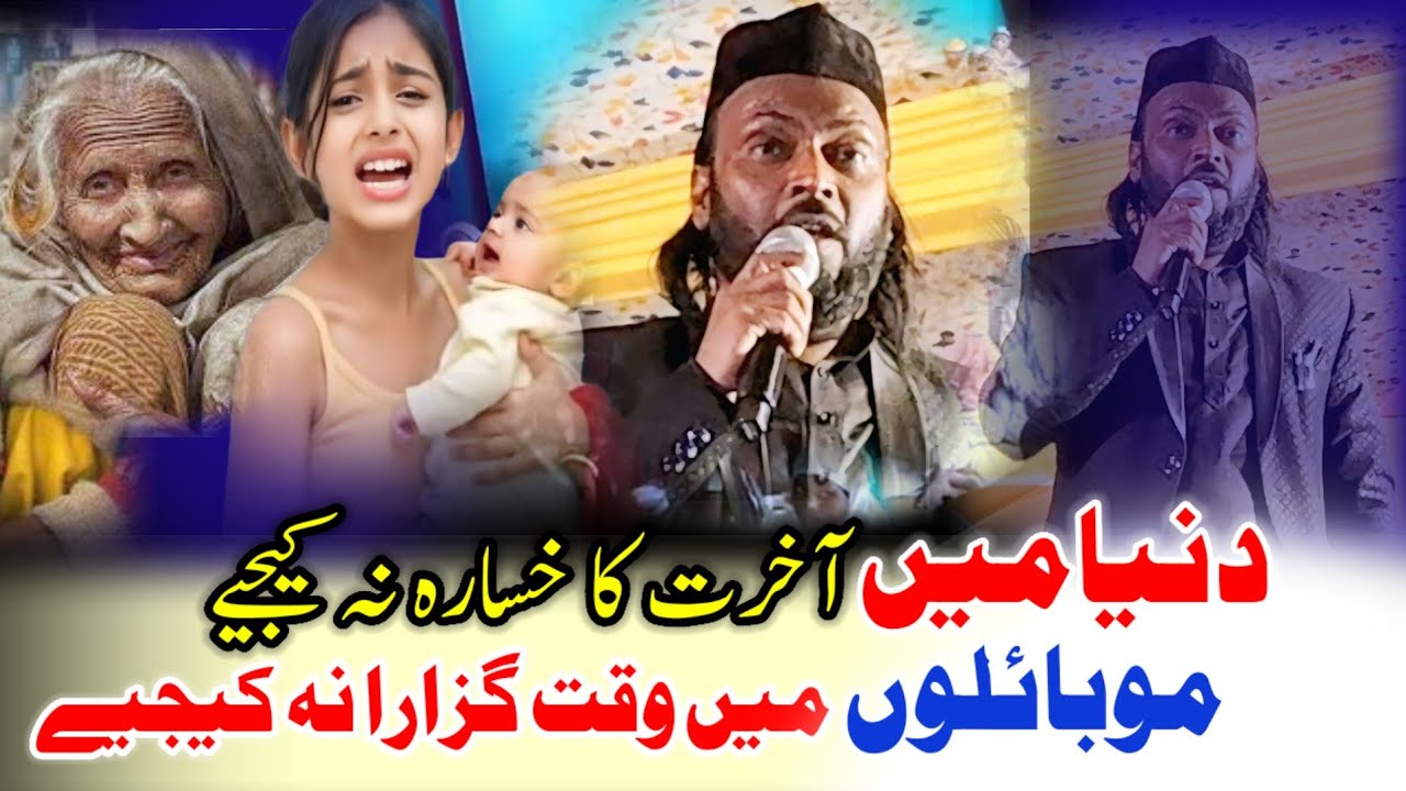 Duniya mein aakhirat ka khasara na kijiye Dil khairabadi ki nazm | mobile mein waqt gujara na kijiye