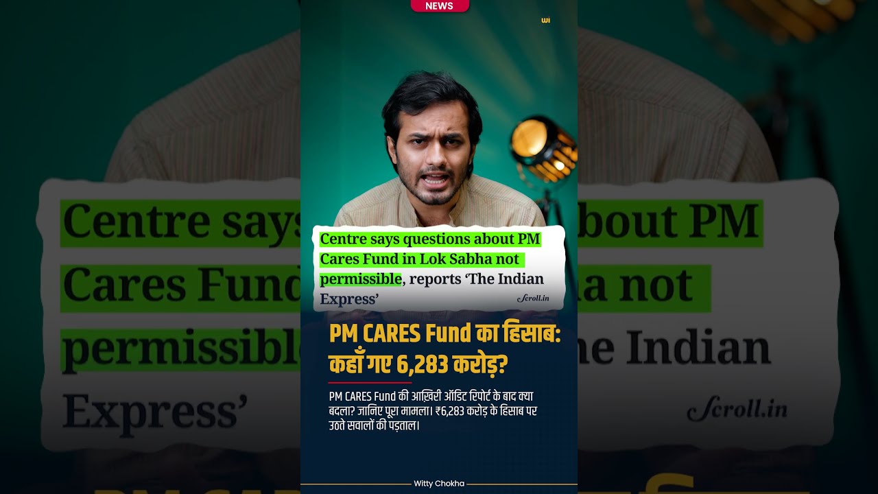 PM CARES Fund का हिसाब कहाँ गया? | ₹6,283 करोड़ पर उठते सवाल