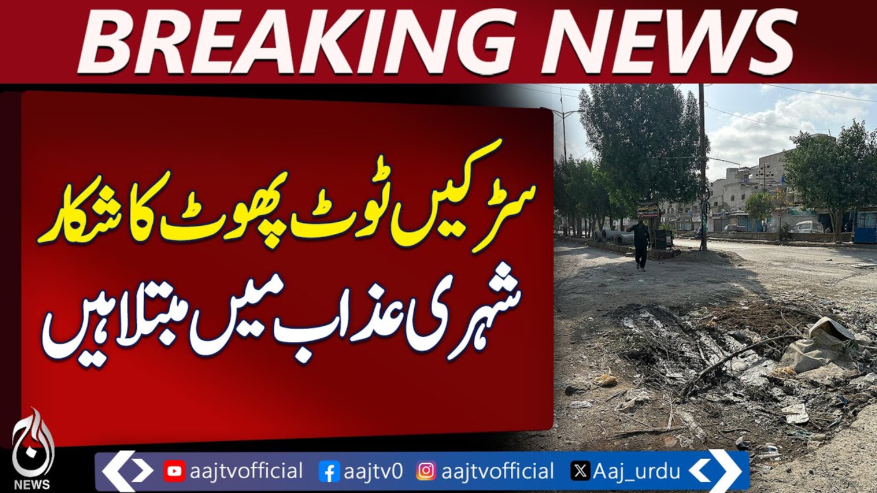 Cracked and Damaged Roads Plague Citizens, Causing Daily Hardship - Aaj News Pakistan