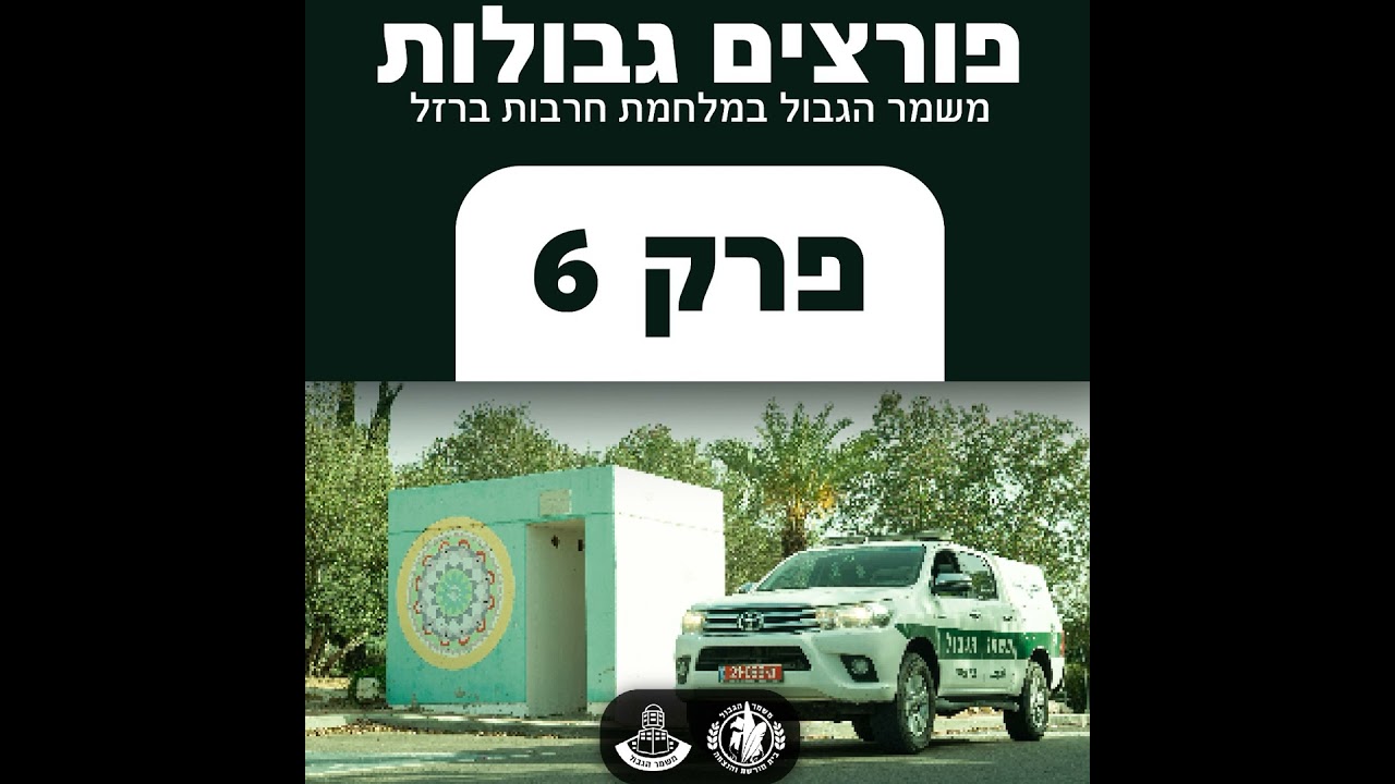 חילוץ תחת אש