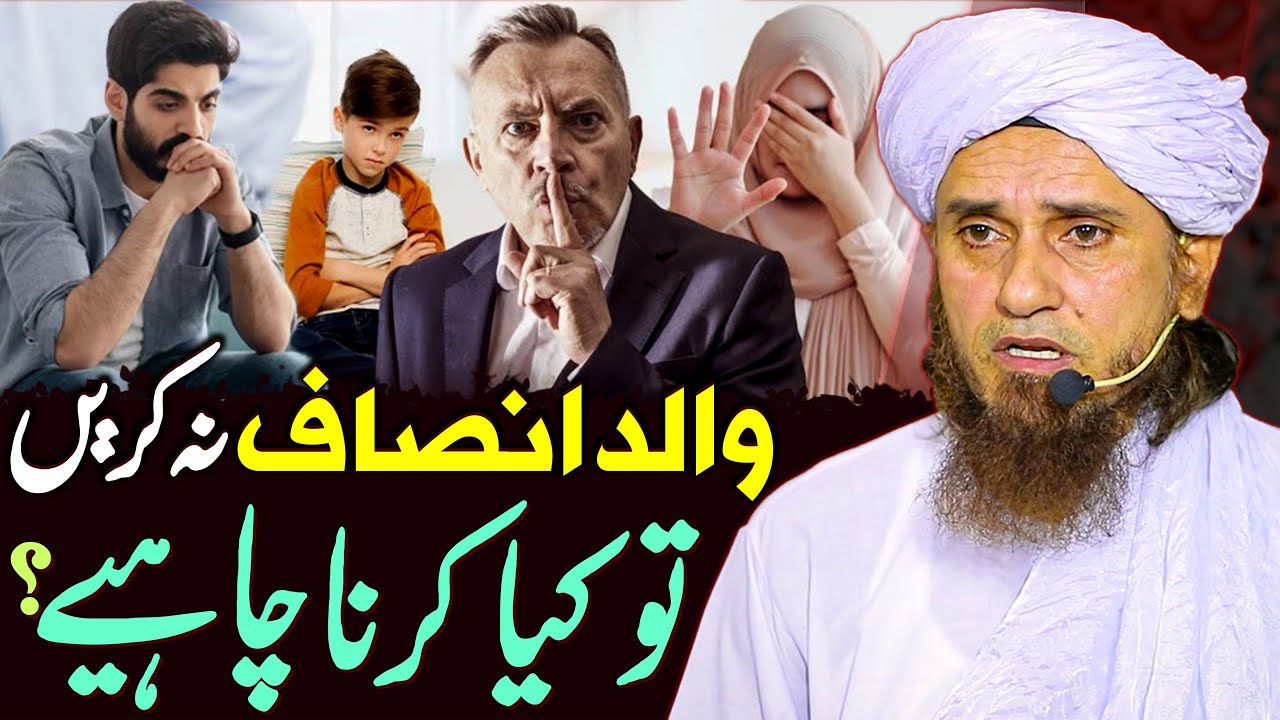 Walid Aulad Mein Insaf Na Kare To Kya Karna Chahiye | Mufti Tariq Masood Special | Parents And Islam