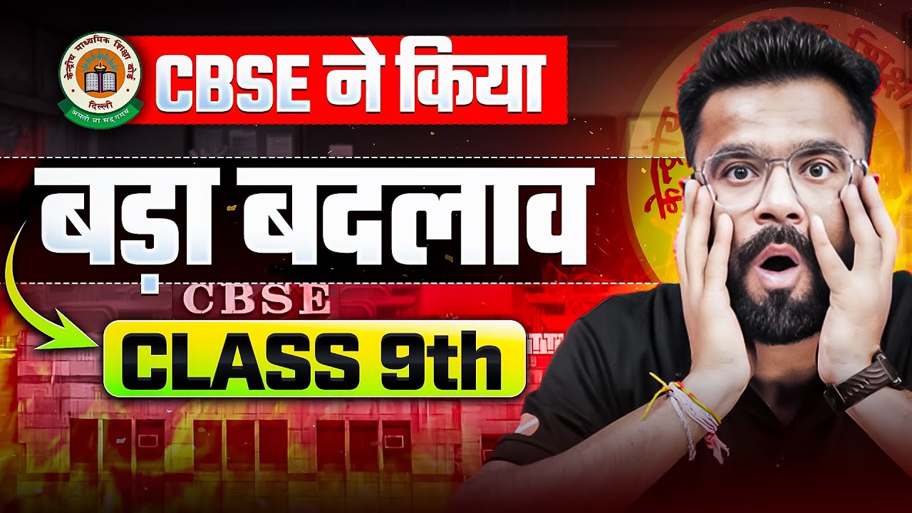 Big CBSE Change for Class 9 Students 📢 | Board Exams 2026 Update 😱 | Kishore Sir