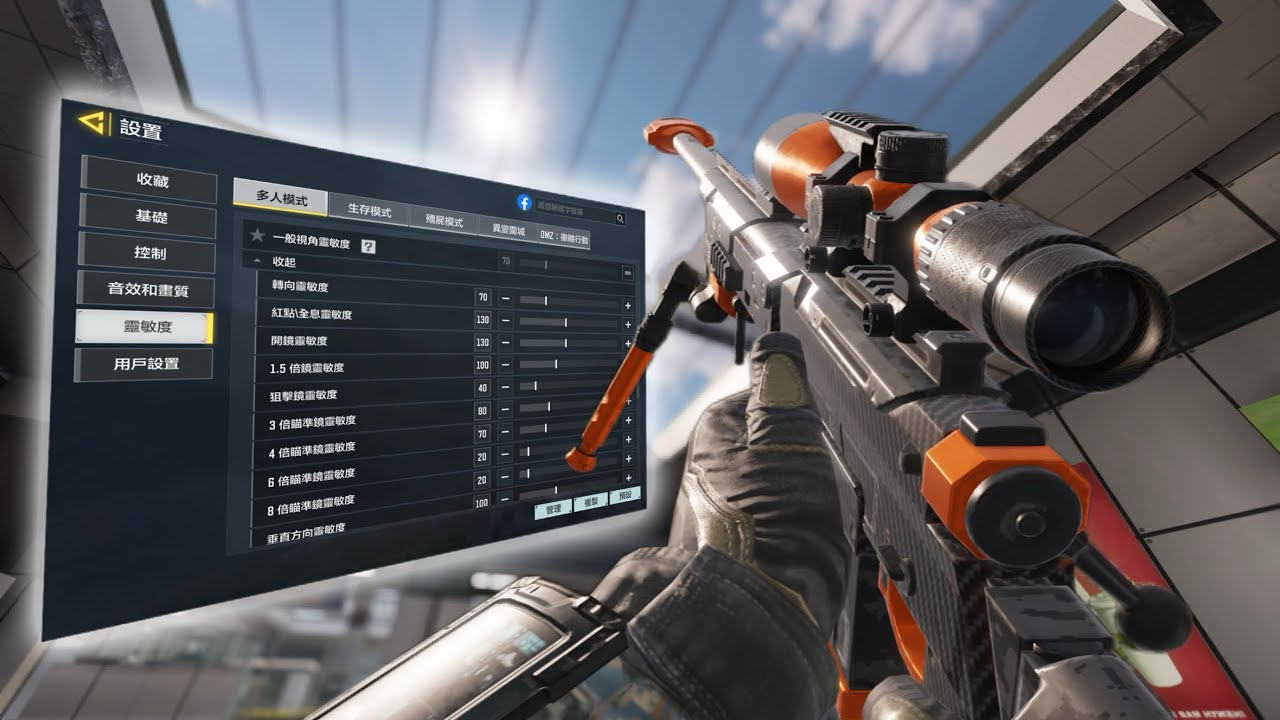 【決勝時刻M/CODM】 狙擊手的必要設置&鍵位靈敏度| BEST settings & sensitivity for Sniper in CoD mobile 
