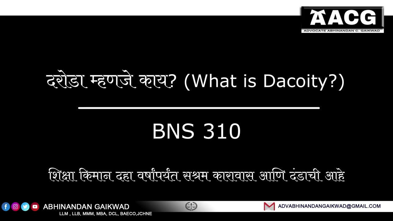 चोरी आणि दरोडा: फरक काय? THEFT BNS 303 , DACOITY  BNS 310