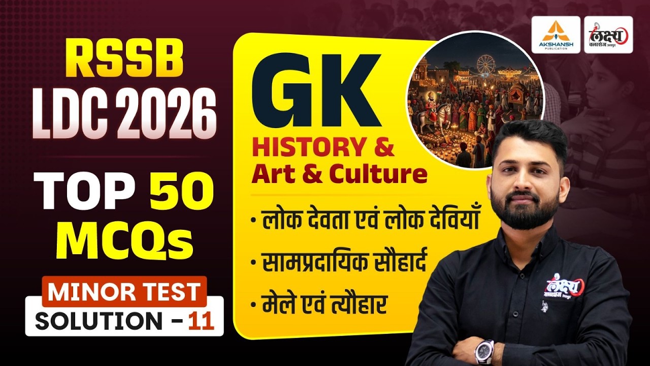 LDC Test Series 2026 | LDC GK Top 50 MCQ's | Minor Test Solution - 11 | LDC 2026 GK Classes