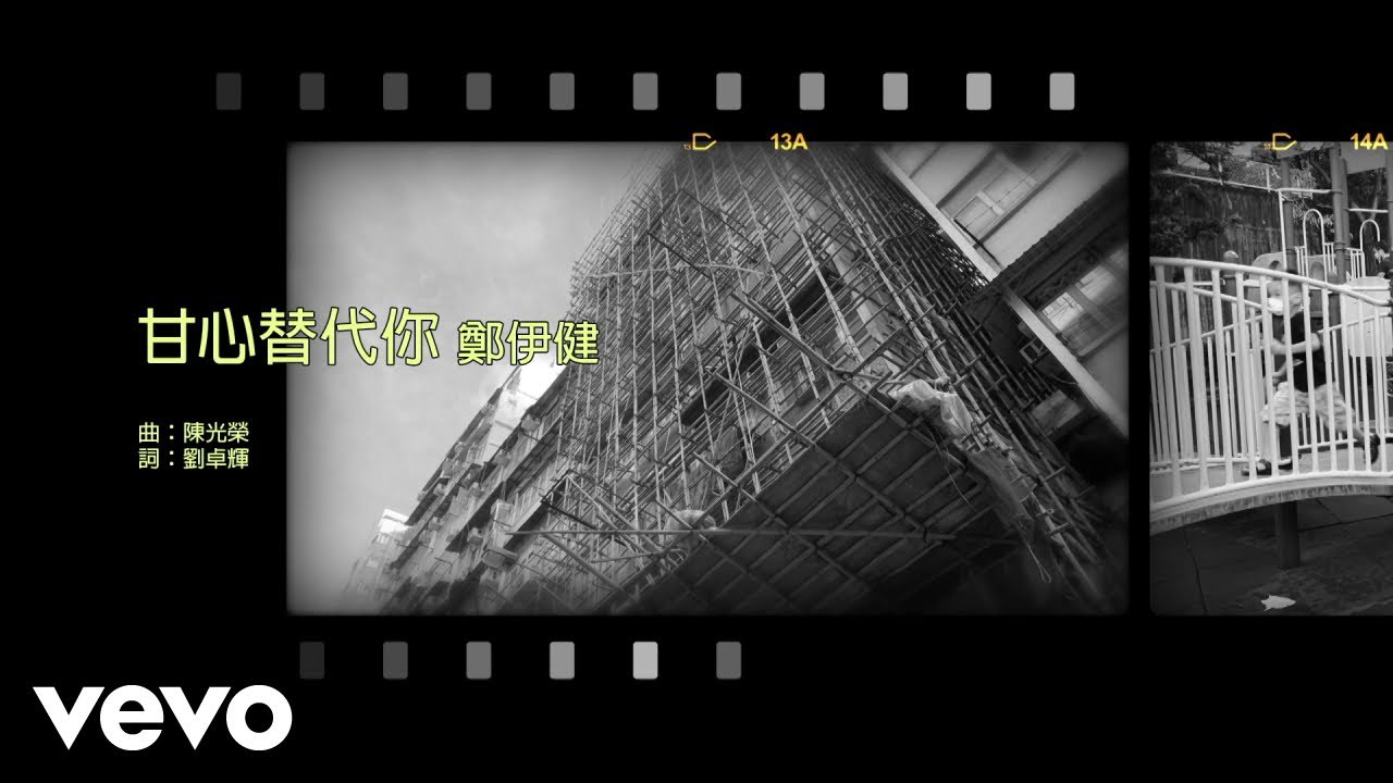 鄭伊健 Ekin Cheng - 甘心替代你 | #今日香港昔日的歌 #集體回憶