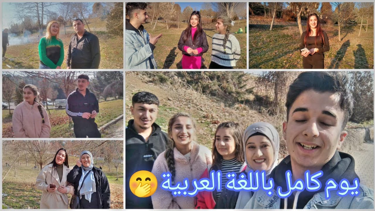 يوم كامل باللغه العربيه 🤭😀