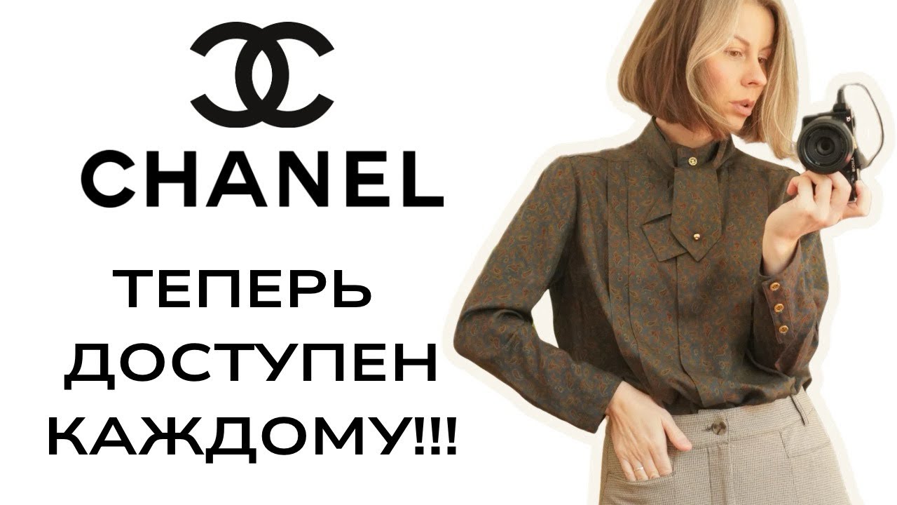 Самый полный разбор новой коллекции CHANEL Métiers d'Art 26 от Матье Блази. 