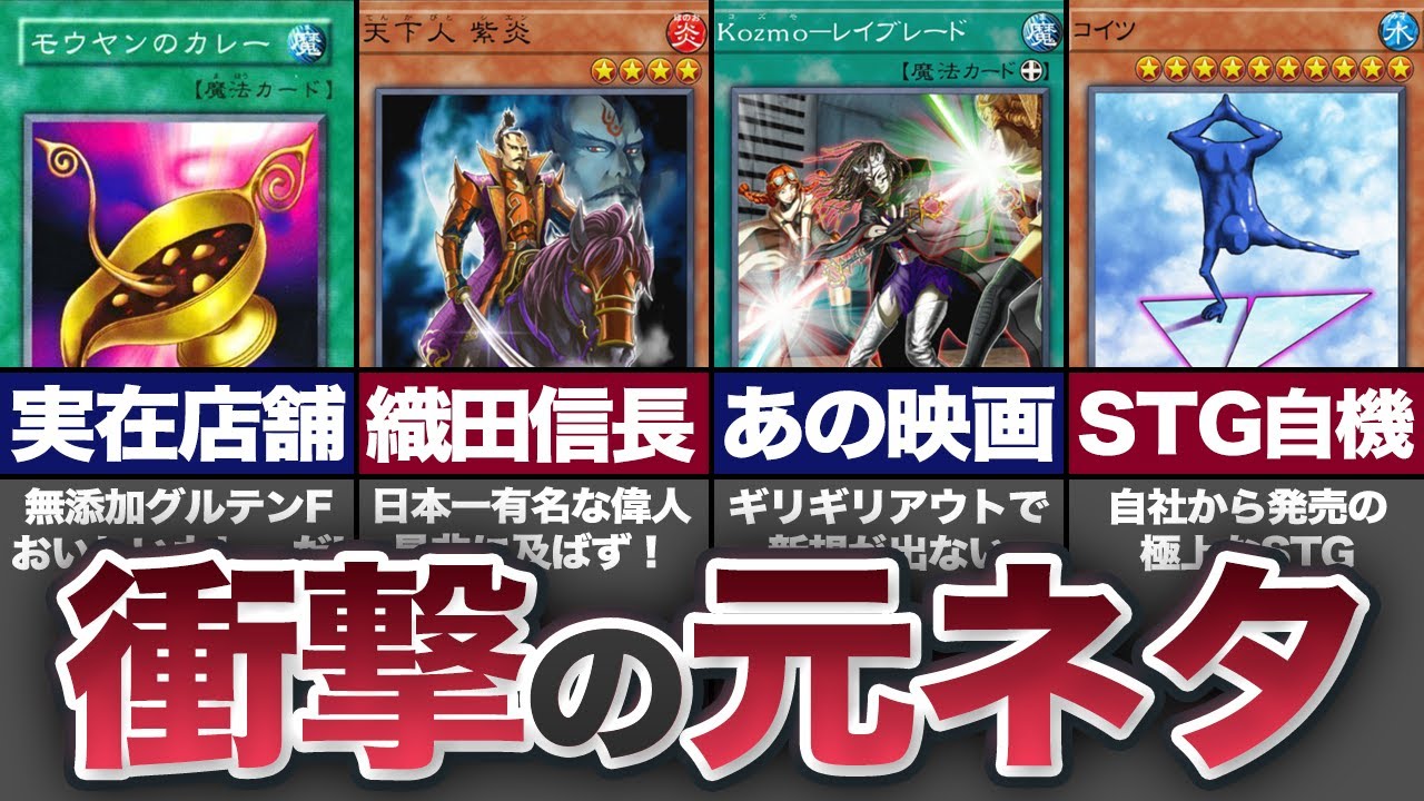 【遊戯王】ギリギリセーフ？ 遊戯王のすごいオマージュカード15選【ゆっくり解説】