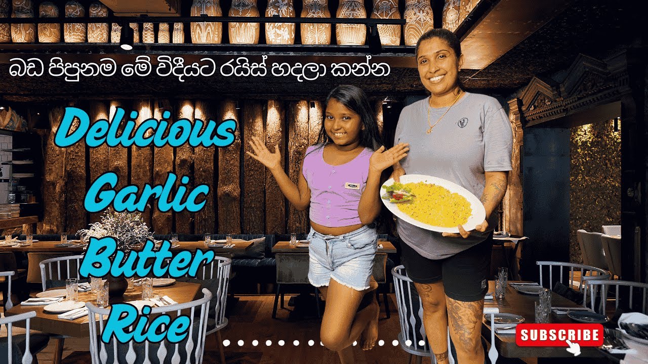 ගාර්ලික් බටර් රයිස් සුවඳටම බඩගින්න වැඩිකරන සුදුලූනු බත| Easy Garlic butter  Rice Recipe/