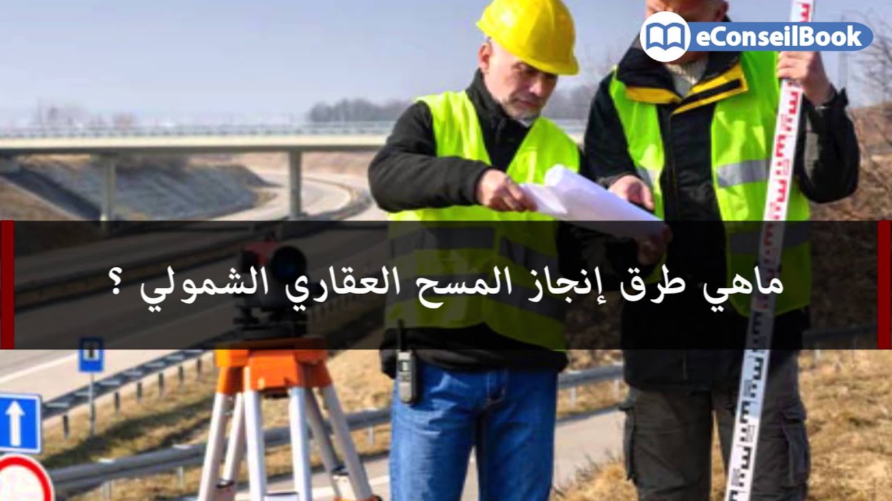 Mr. Nabil Bounajma | حلول فعالة لتجاوز مشاكل العقار في المغرب | السيد نبيل بونجمة
