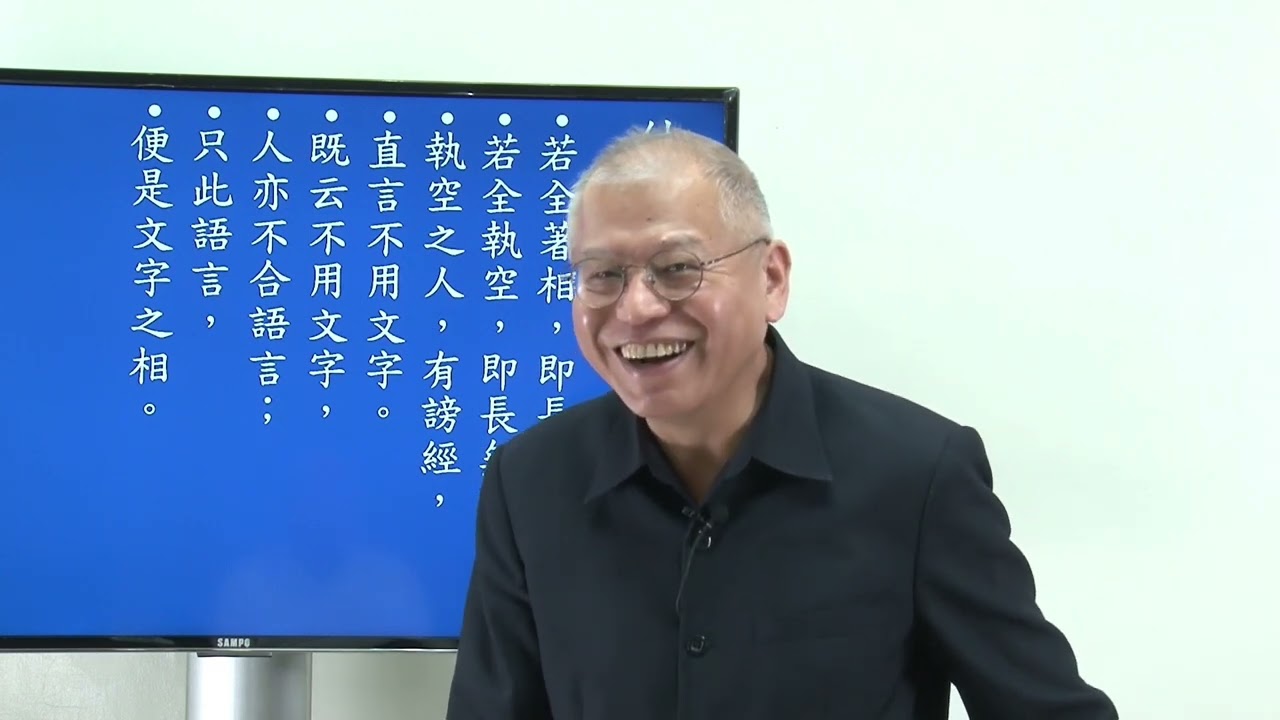 六祖壇經淺談 付囑品 02   2022-03-24  王國勝經理慈悲
