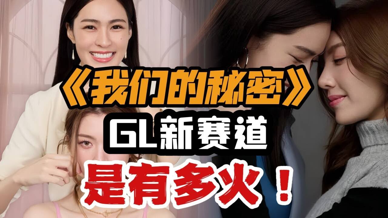 【中泰双语|泰八卦】《我们的秘密》爆火？GL 百合剧成新旋风？|泰见闻063（菜粥粥）
