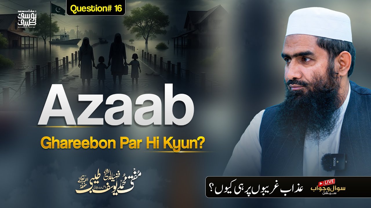 Kya hukmaran azaab se mehfooz hain? Islami jawab| Ask Mufti Muhammad Yousuf Taibi