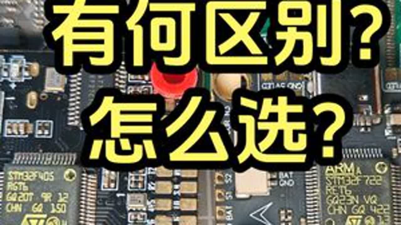 F4，F7，H7飞控到底有什么区别？怎么选？硬核详解一次看懂 #穿越机 #FPV #航模 #无人机 #科技股