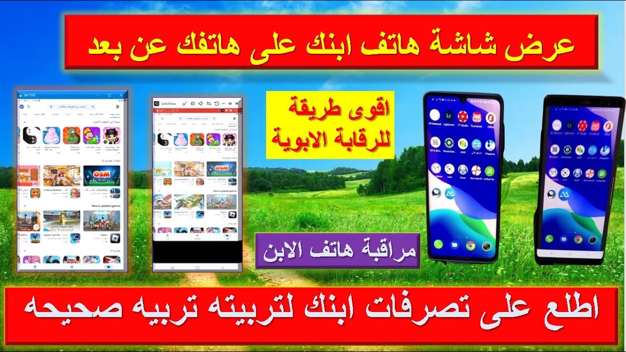 مراقبة هاتف ابني و التحكم فية عن بعد . مراقبة الهاتف و التحكم فية عن بعد