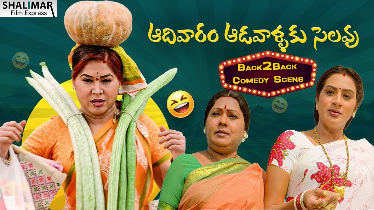Aadivaram Adavallaku Selavu Movie Scenes | Back 2 Back Comedy Scenes | Kovai Sarala, Brahmanandam