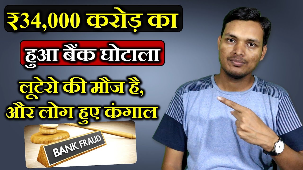 India's Biggest Bank Loan Fraud of DHFL Rs 34000 Crore | India Ka Sabse Bada Bank Scam | Tech Studio