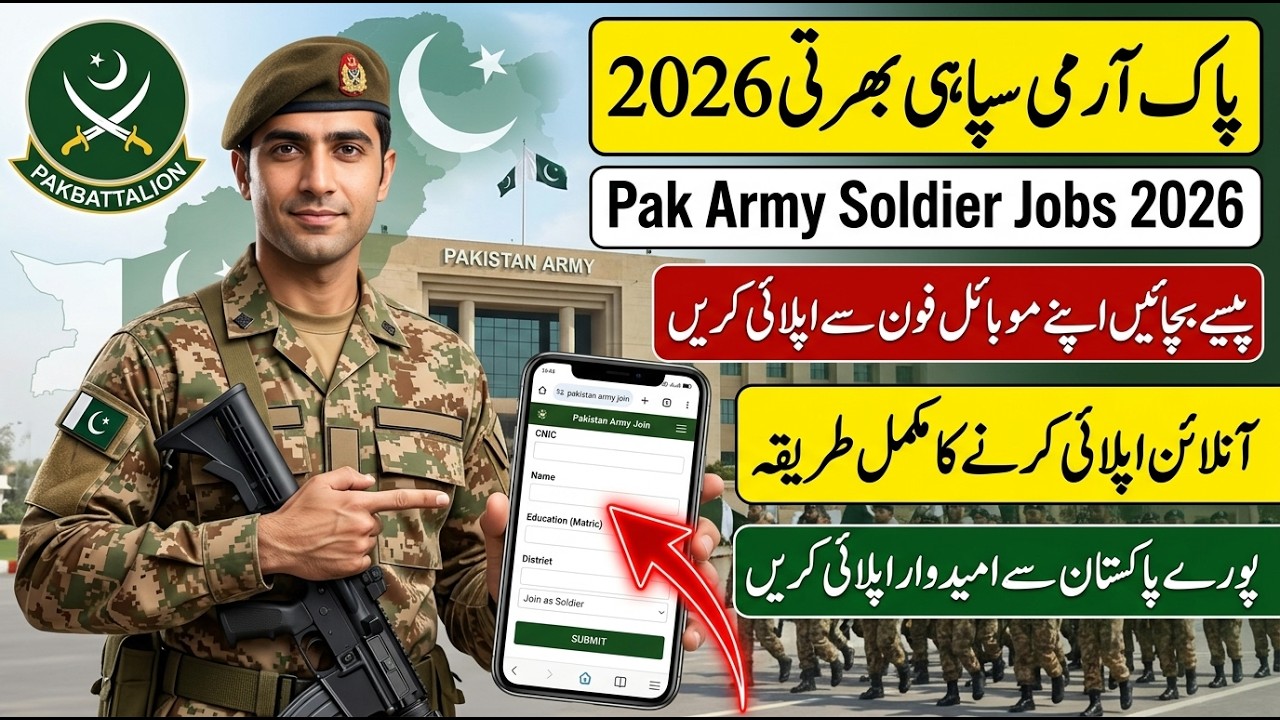 Pak Army Soldier Jobs 2026 Online Apply | How To Apply Pakistan Army Jobs 2026