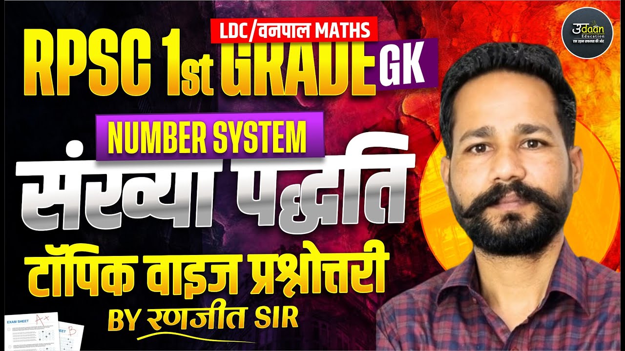 Number System  ( संख्या पद्धति ) | Maths #1 | RPSC 1st Grad | LDC/वनपाल  Maths Online Classes 2026