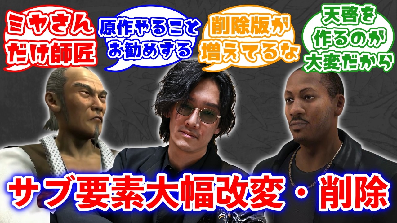 【悲報】龍が如く極３さん、サブストーリー、天啓、師匠削除に対するみんなの反応集