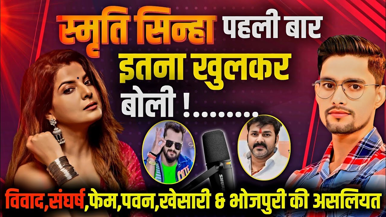 Bhojpuri Super star Smrity Sinha on her life,struggle, fame and Pawan Singh khesari lal and rumors