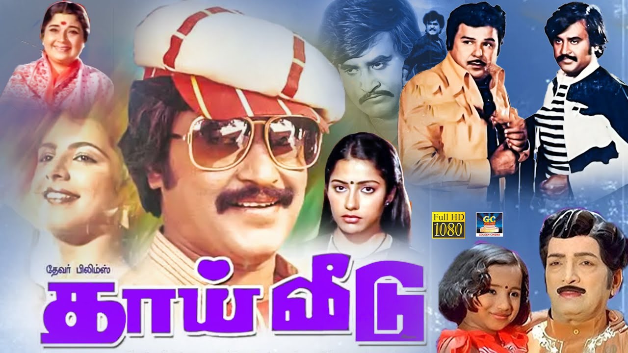 தாய் வீடு திரைப்படம் | Thai Veedu Robbery Adventure Full Movie | Rajinikanth | Anita Raj | Suhasini