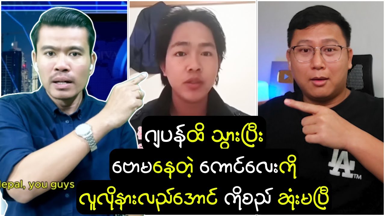 ဂျပန်ကနေပြီးတော့ကွာ အရာရာ အစစ , တဖတ်ပိတ်ရတယ်လို့...