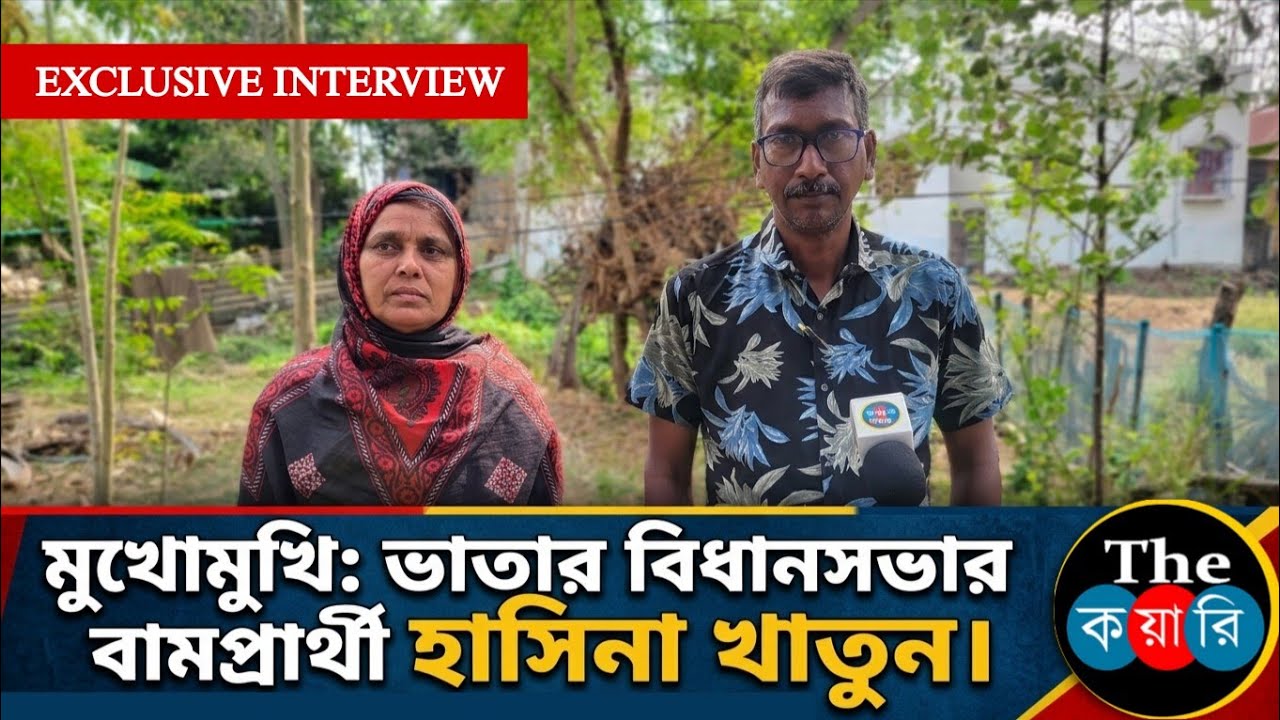 ভাতার বিধানসভায় বামেদের লড়াই শাসক ও বিজেপির সঙ্গে।#vote ২৬