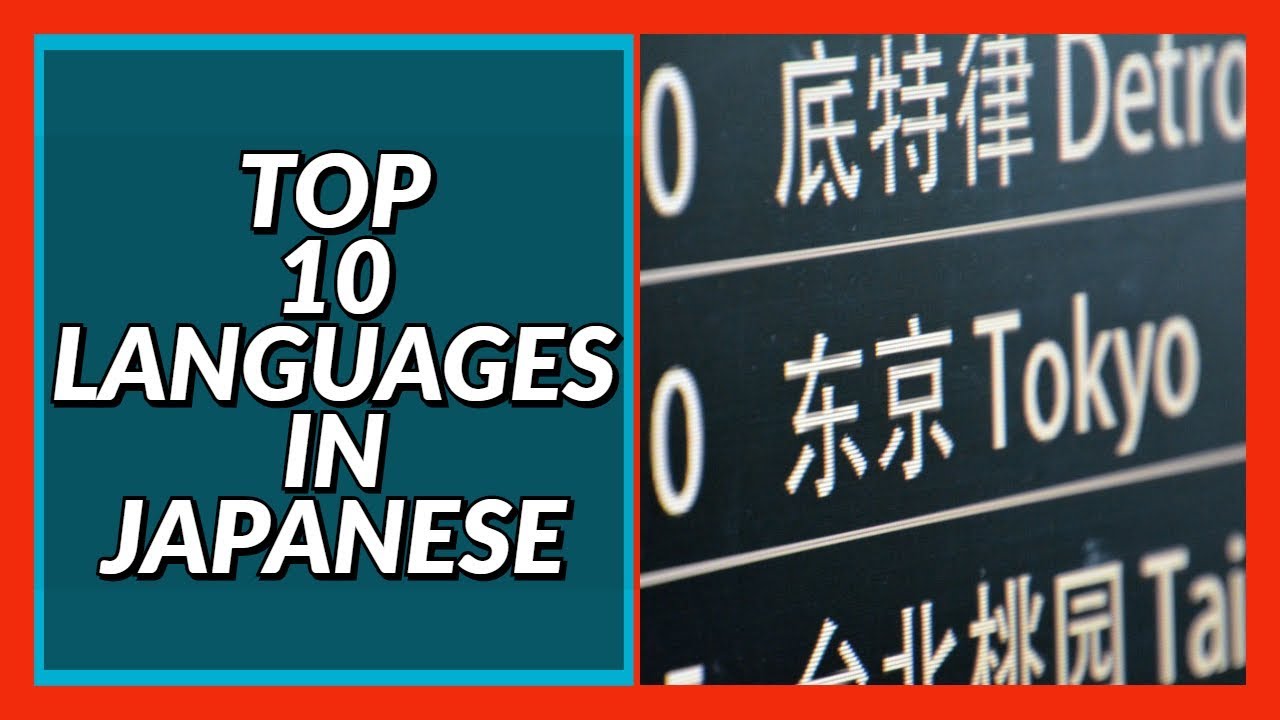Top 10 Languages in Japanese! Beginner Conversation Series