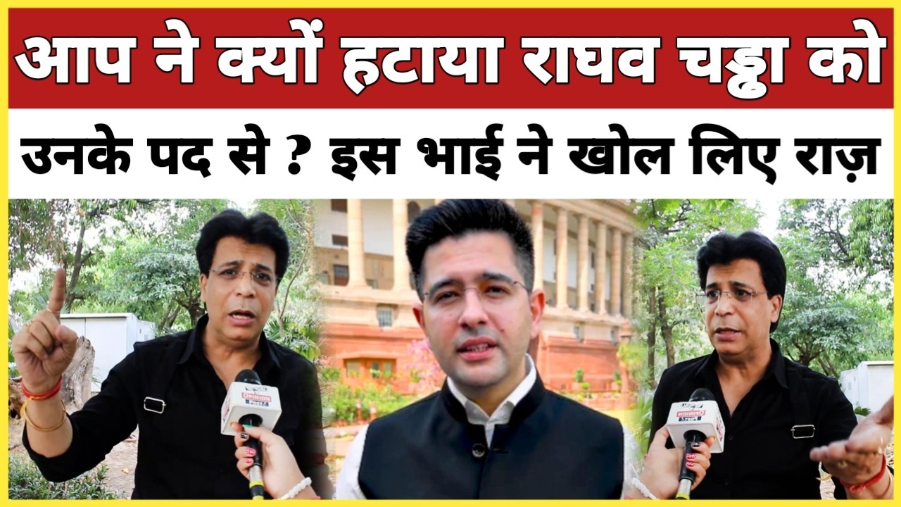 Why did you remove Raghav Chadha from the post, see what the public said.