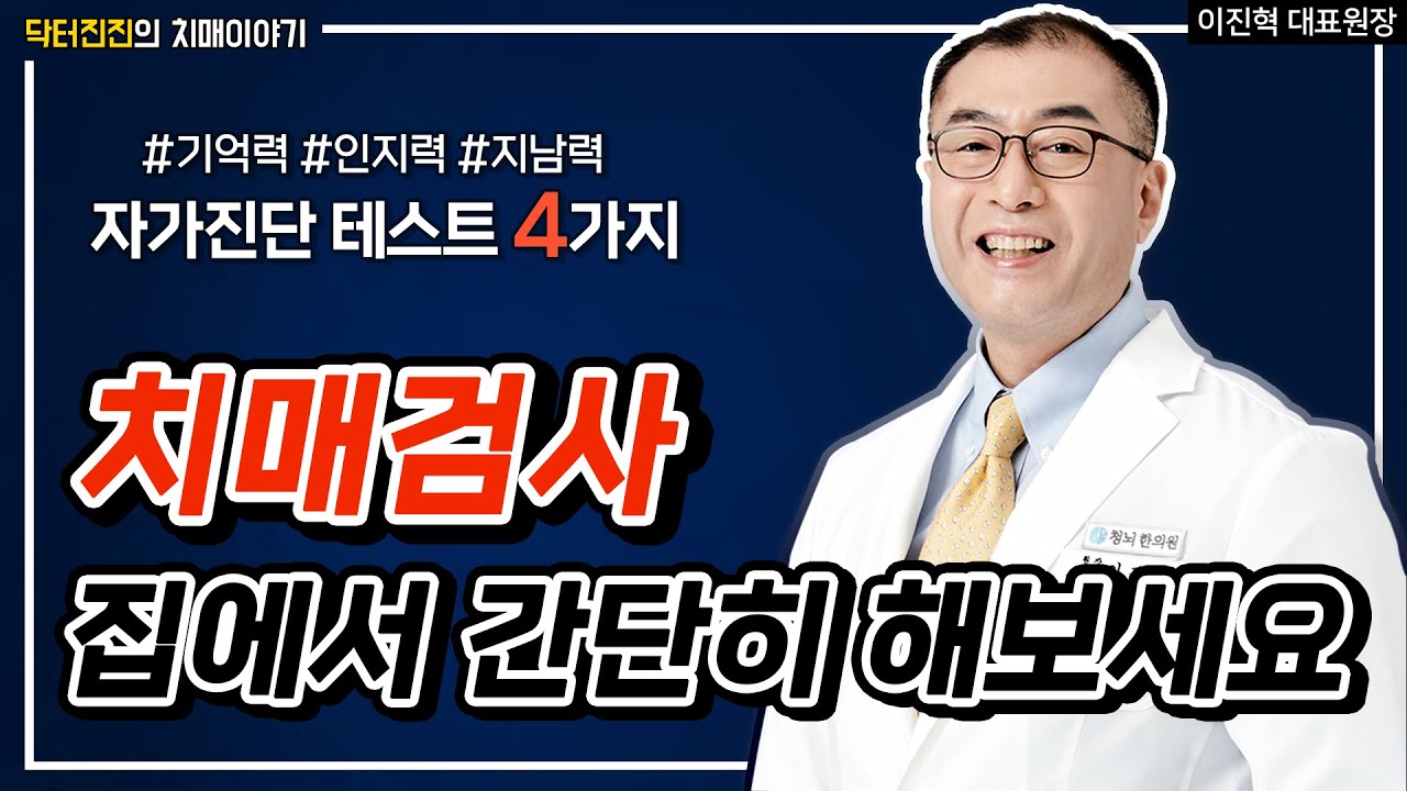 치매 자가진단 테스트 