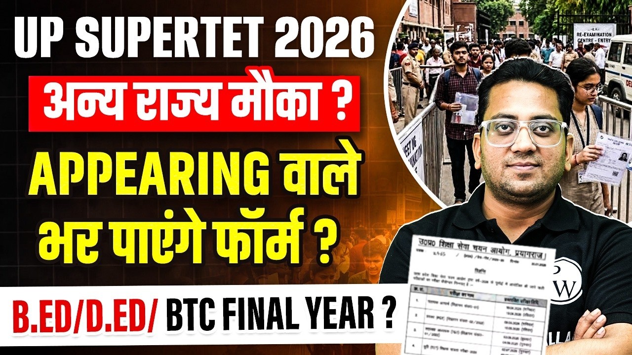 SUPERTET Other State Eligibility 2026 | UP SUPERTET Appearing Chance for B.Ed & D.Ed/BTC Aspirants