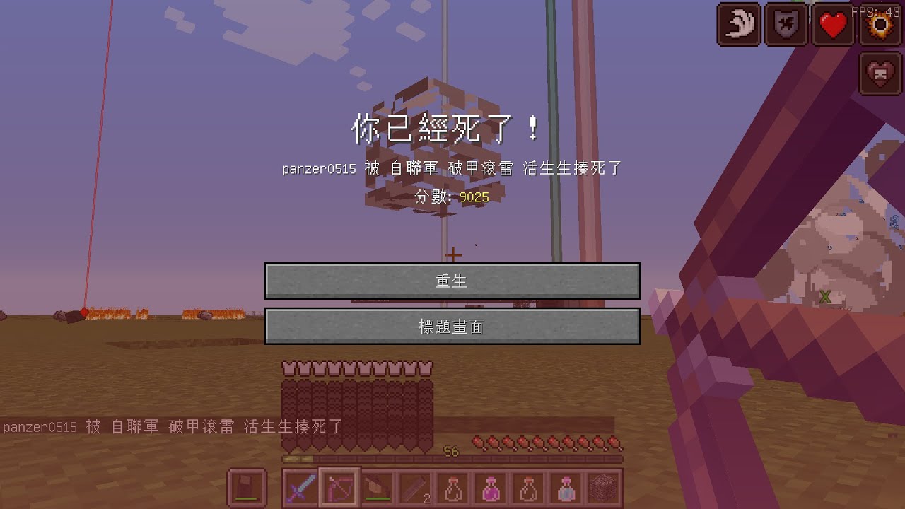 Minecraft 機甲驚魂記🤮