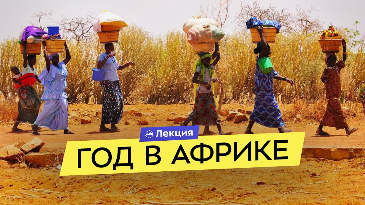 Как увидеть настоящую Африку? Год в пути всей семьёй. Истории опытного путешественника