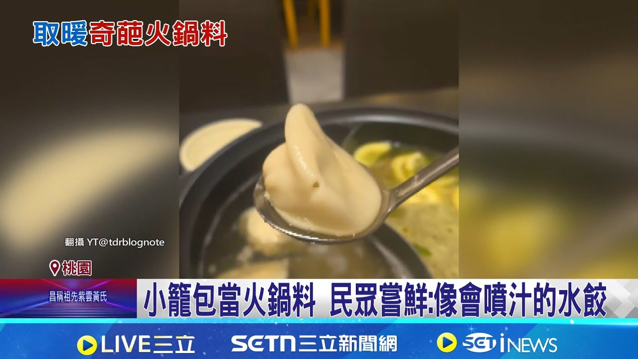 天冷搶客出奇招 火鍋自助吧驚見