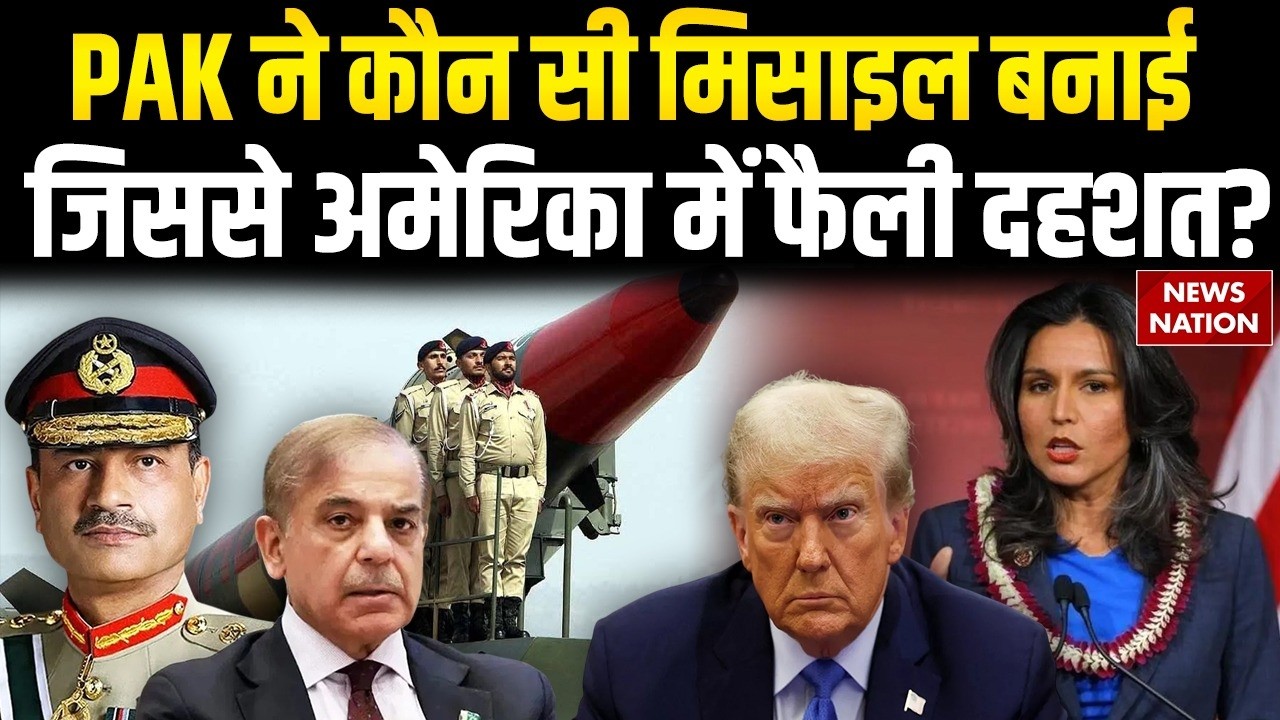 क्या America Pakistan पर Attack करेगा? Missile Warning Explained | Tulsi Gabbard ने क्या कहा?