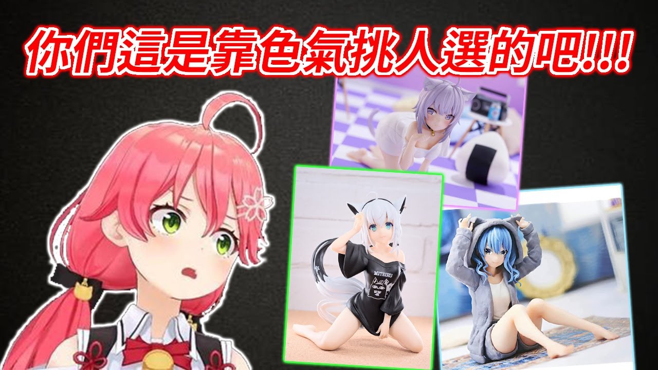 發現自己的周邊缺少了本體(呆毛)，緊急呼叫經紀人的巫女【さくらみこ / 櫻巫女】
