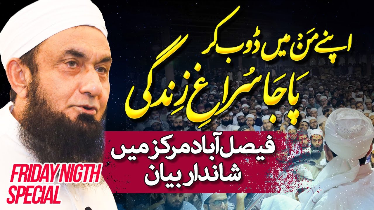 🔴 Exclusive | Tableeghi Markaz Faisalabad | Molana Tariq Jamil Latest Bayan |  31 August 2023