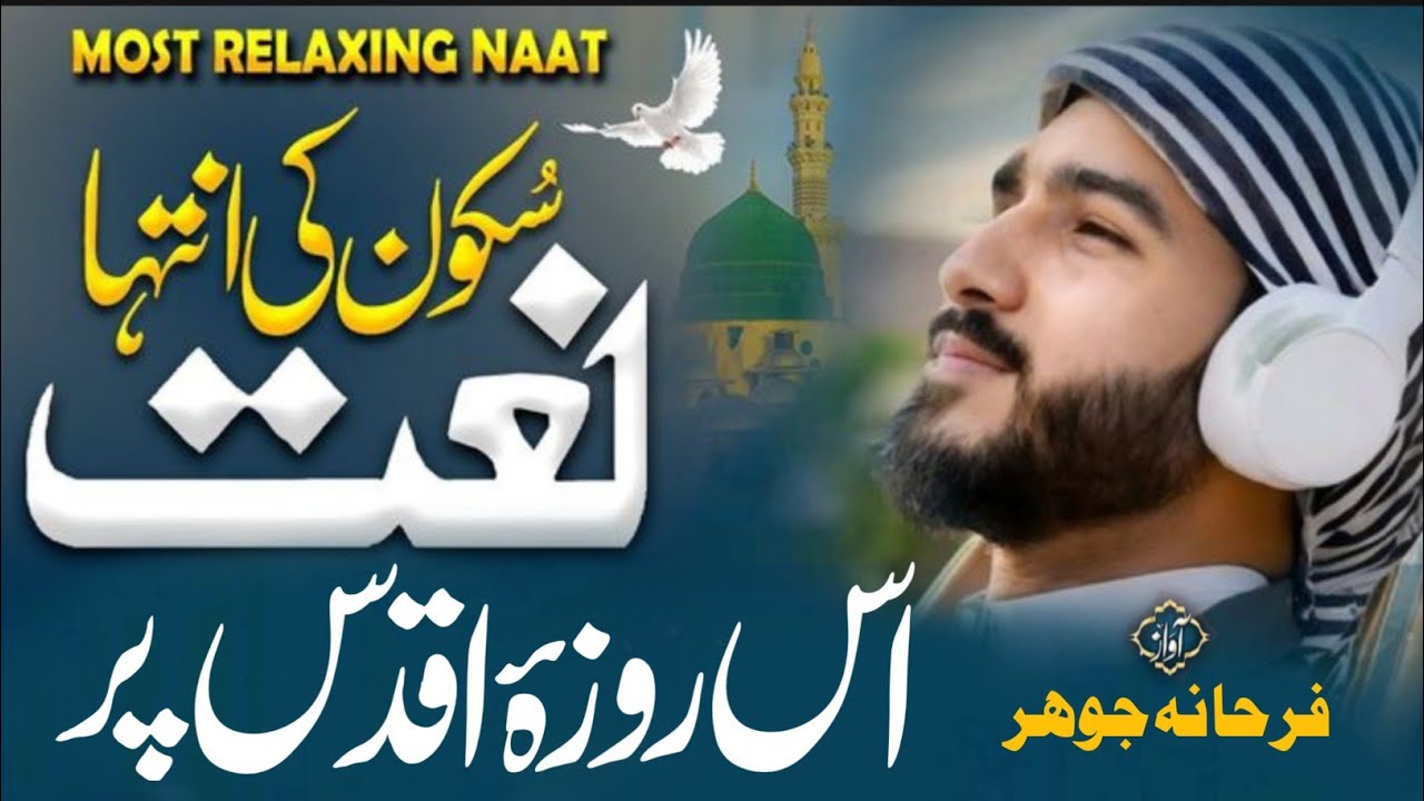 Beutiful naat Shareef | us roza e aqdas ke pur kaif nazare h | heart touching kalam | farhana johar 