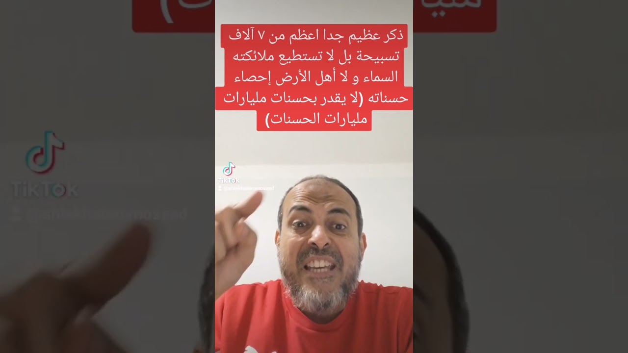 ذكرعظيم أثقل في الميزان من ٧آلاف تسبيحةبل لاتستطيع ملائكة السماء ولاأهل الأرض إحصاءحسناته اقراالوصف