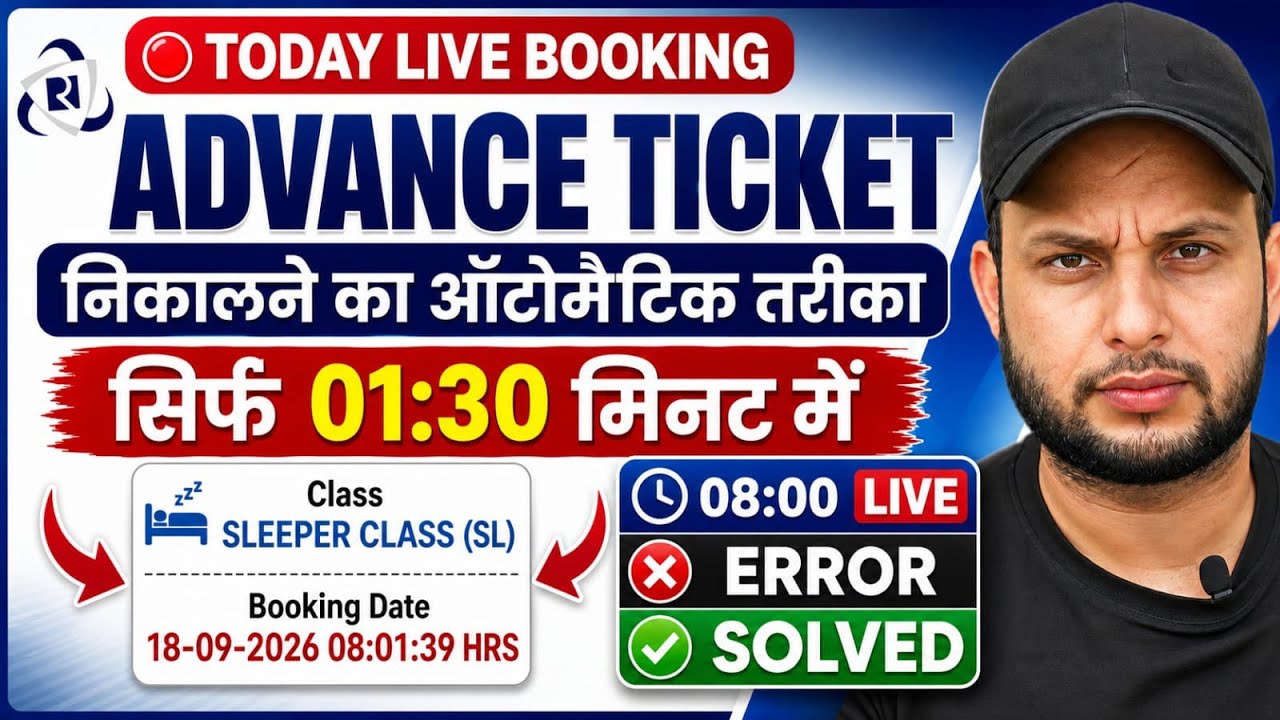 How to Book Advance ticket fast in irctc | Best Autofill for Advance Ticket Booking ✅ 60 din pahle 