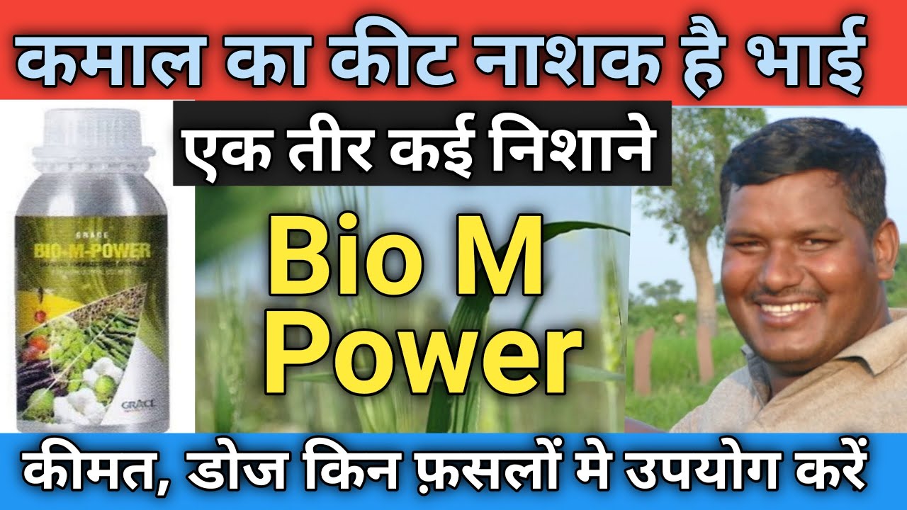 Bio M Power insecticide | Bio M Power injection | Bio M Power insecticide use in hindi