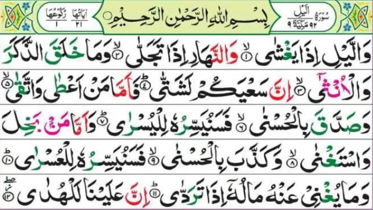 surah al-lail full 100 times