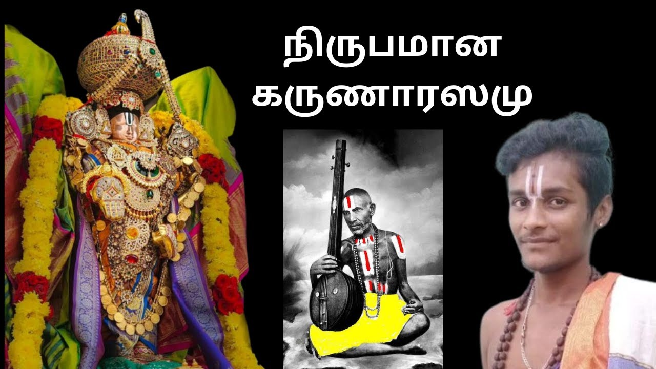 !Nirupamana karunarasamu