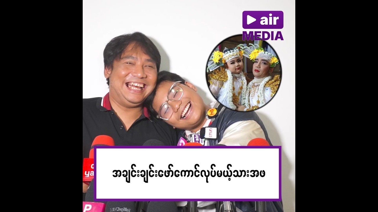 သားလေး အကြောင်း ဖော်ကောင်လုပ်မယ့် ဖေဖေ တင်မောင်ဆန်းမင်းဝင်း