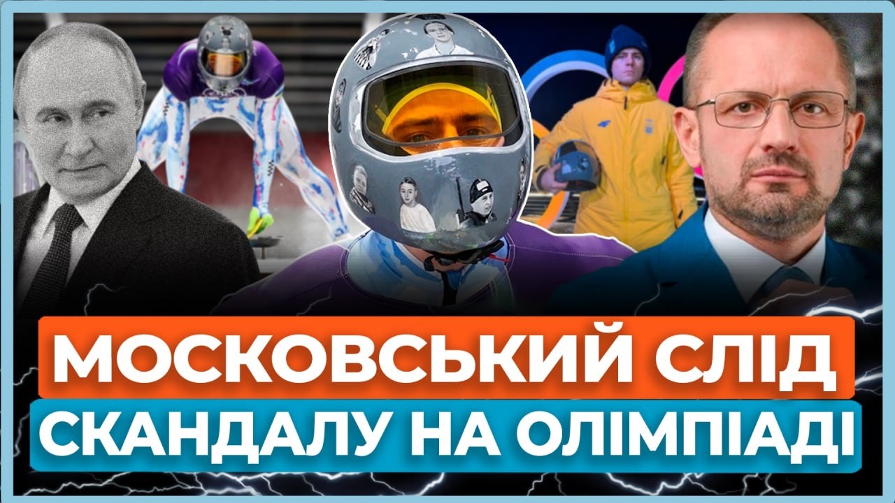 ⚡Скандал на Олімпіаді! Рука Москви дотягнулася до памʼяті УКРАЇНСЬКИХ ГЕРОЇВ! Реакція Гераскевича