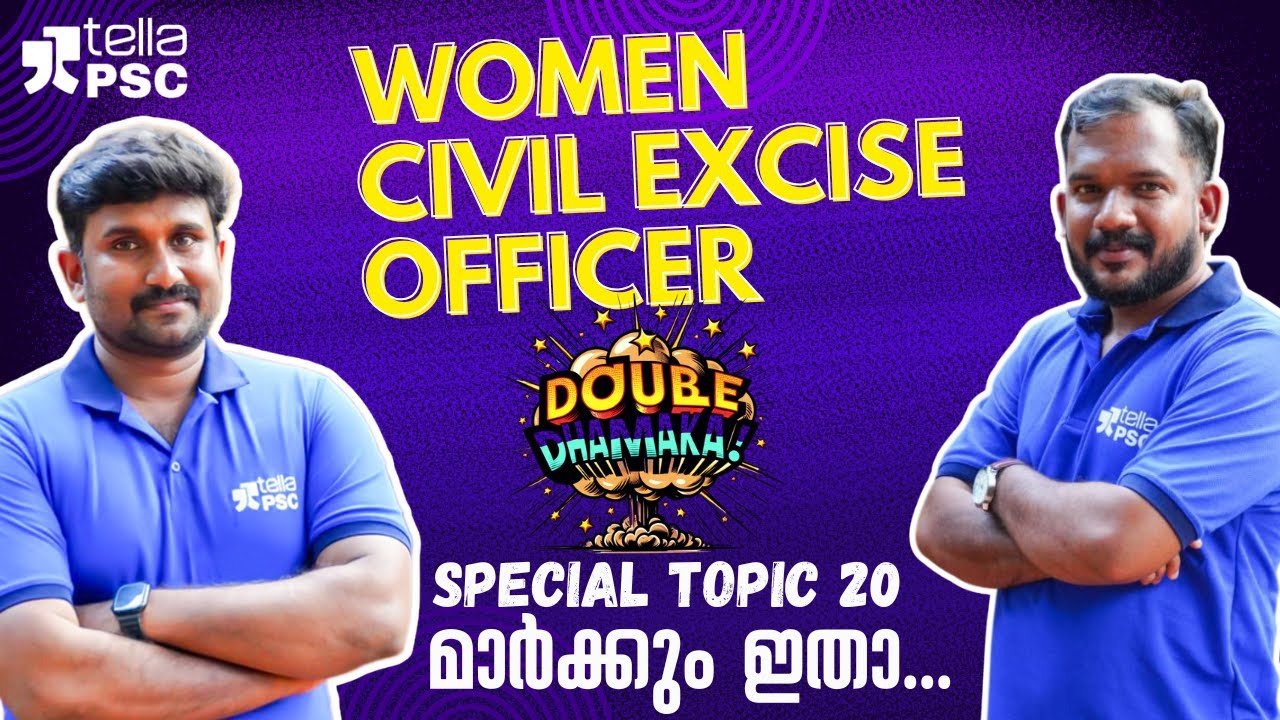 WOMEN CIVIL EXCISE OFFICERSPECIAL TOPIC  20 മാർക്കും ഇതാ...| Tella PSC
